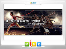 和政361度——腾讯大运会梦想传递